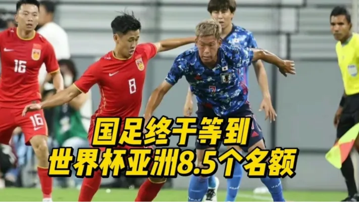 2026世界杯12强赛是中国队冲击世界杯