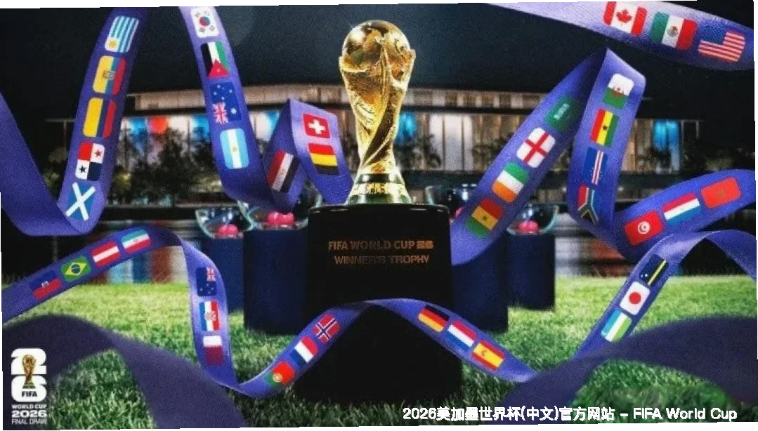 美加墨世界杯多年积淀